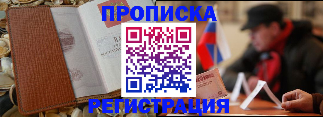 временная регистрация в квартире в Михайловке