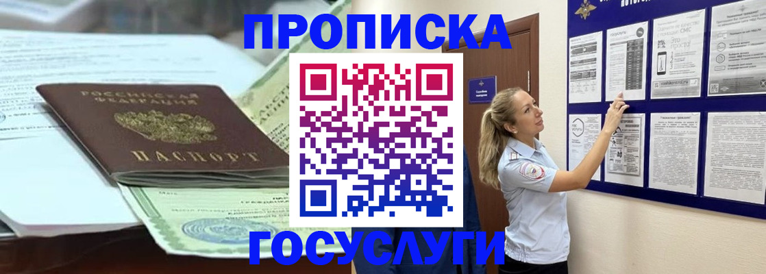 прописка для школы в Михайловке