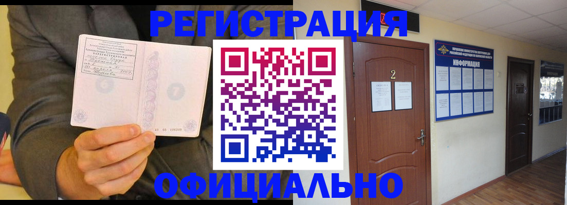 временная регистрация в Михайловке