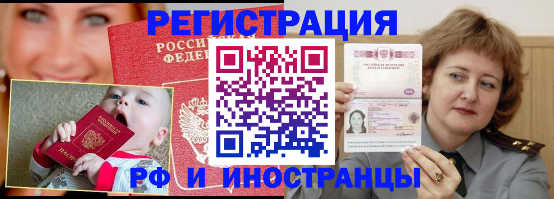 прописка для работы в Михайловке