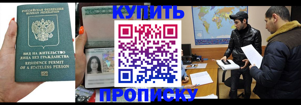 прописка штамп в Михайловке